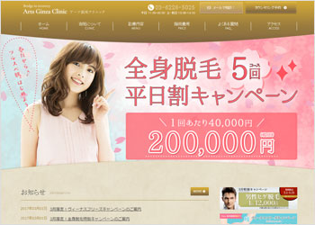 アーツ銀座クリニック