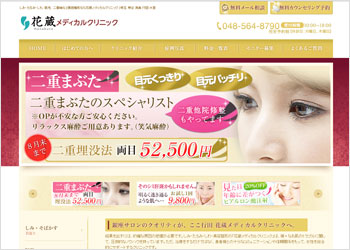花蔵メディカルクリニック