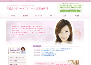 育愛会レディースクリニック