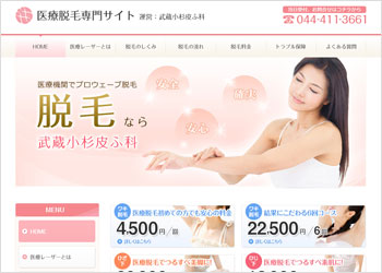 武蔵小杉皮ふ科