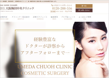 大阪梅田中央クリニック