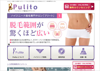 プリート（Pulito）