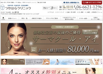 つかはらクリニック
