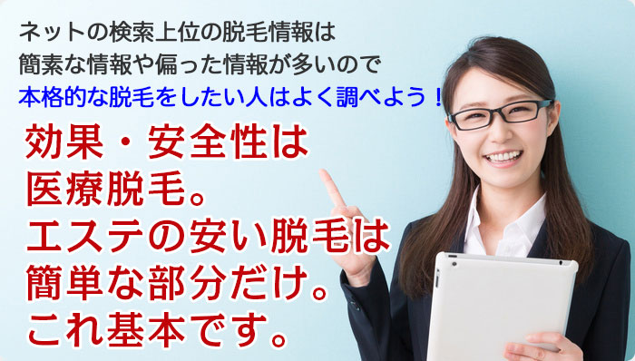 東京脱毛事情概要